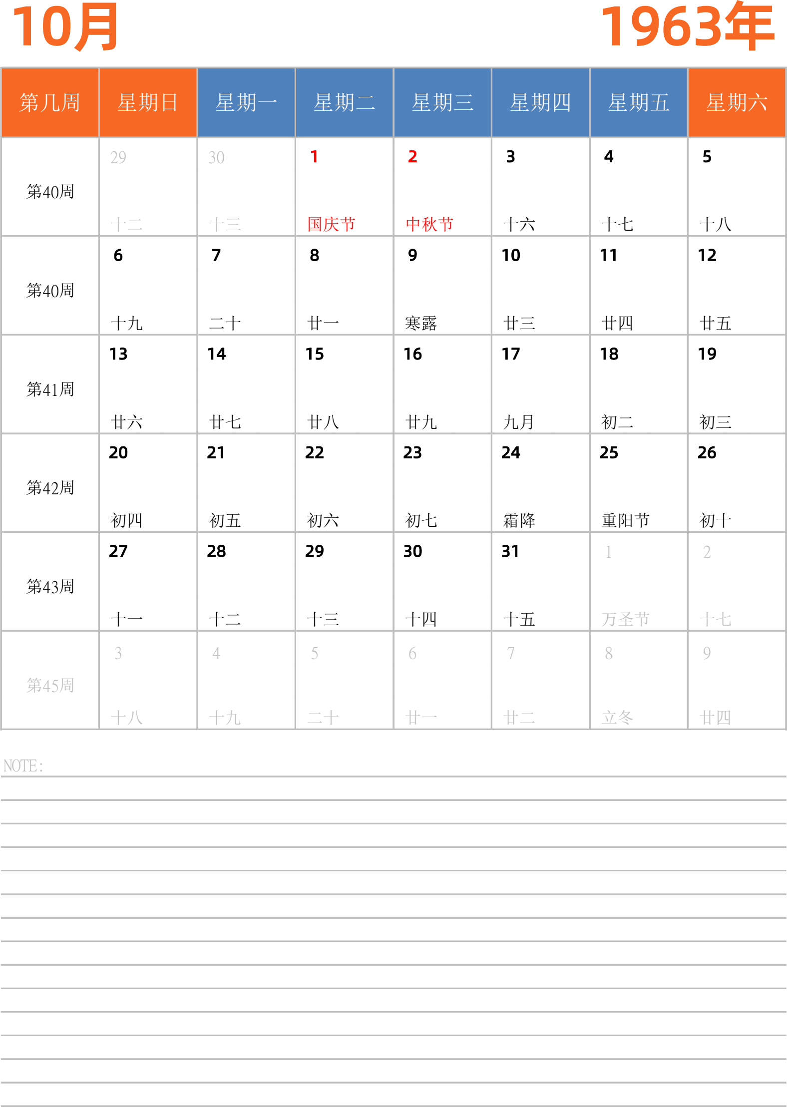 日历表1963年日历 中文版 纵向排版 周日开始 带周数 带节假日调休安排